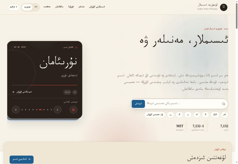 ئۇيغۇرچە ئىسىملار لۇغىتى تور بېتىنىڭ كۆرۈنۈشى