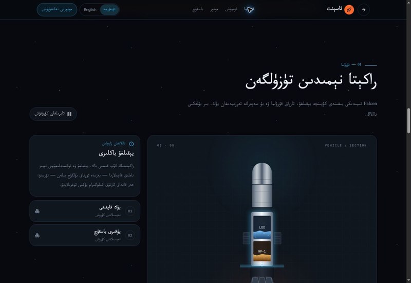 راكېتا · ئاسېنت تور بېتىنىڭ كۆرۈنۈشى