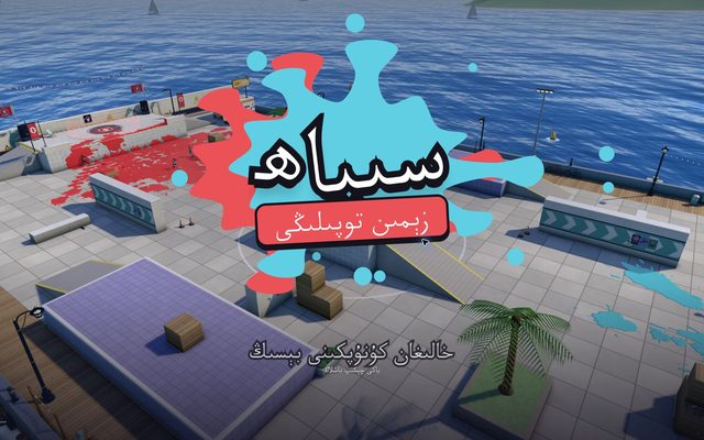 سىياھ — زېمىن توپىلىڭى تور بېتىنىڭ كۆرۈنۈشى